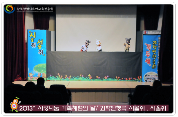 시골쥐와 서울쥐2 사본.jpg